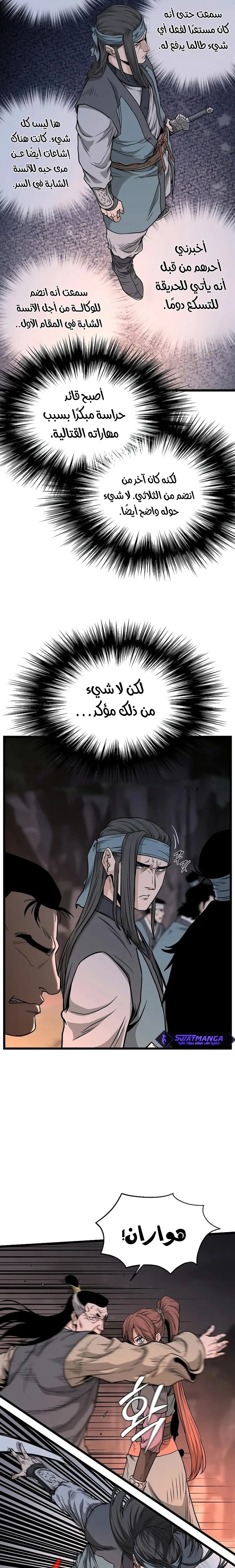 Read Murim Login ar Manga Online