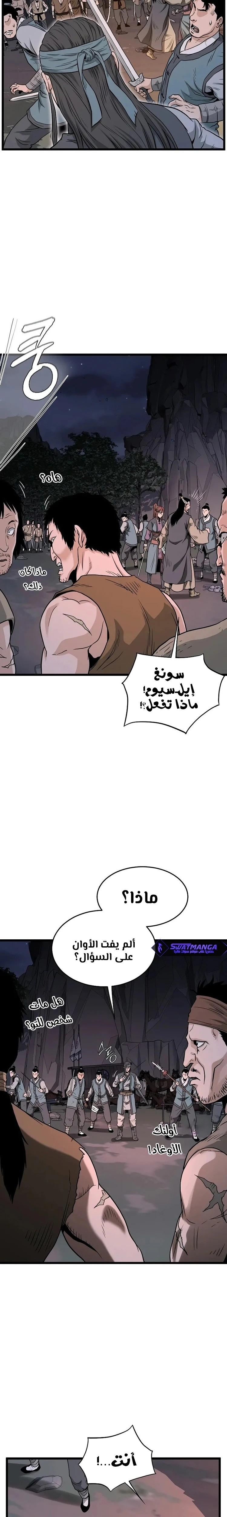 Read Murim Login ar Manga Online