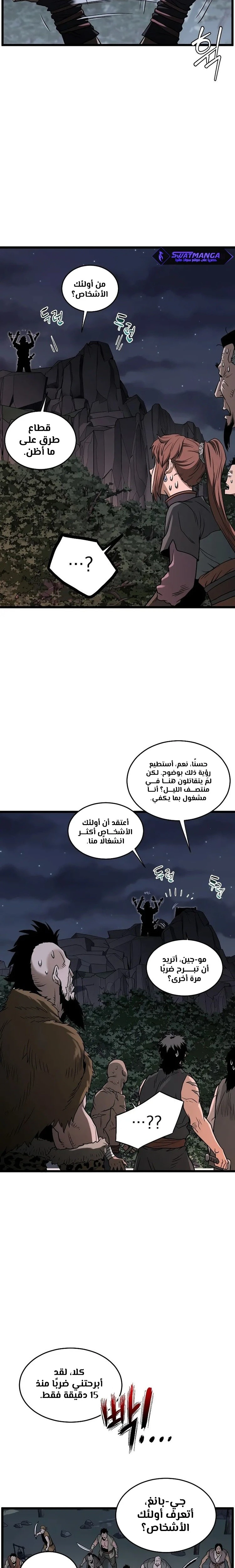 Read Murim Login ar Manga Online