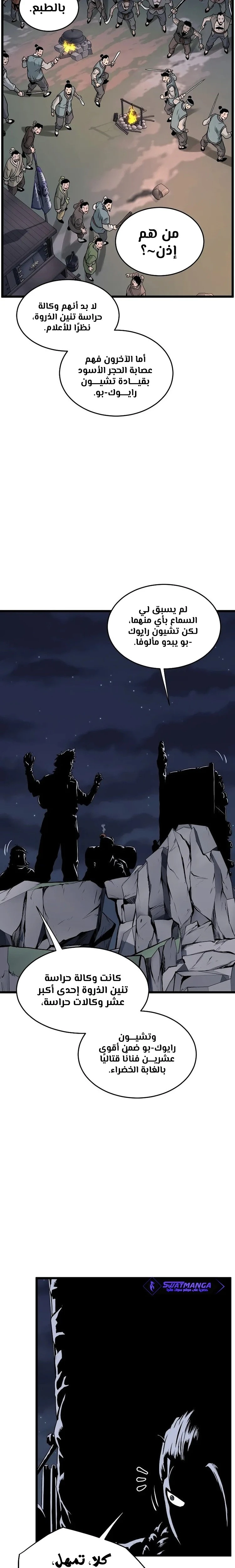 Read Murim Login ar Manga Online