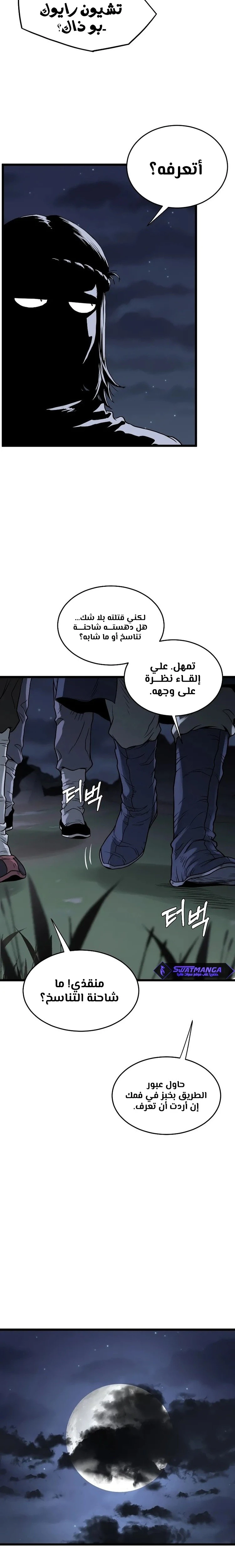 Read Murim Login ar Manga Online