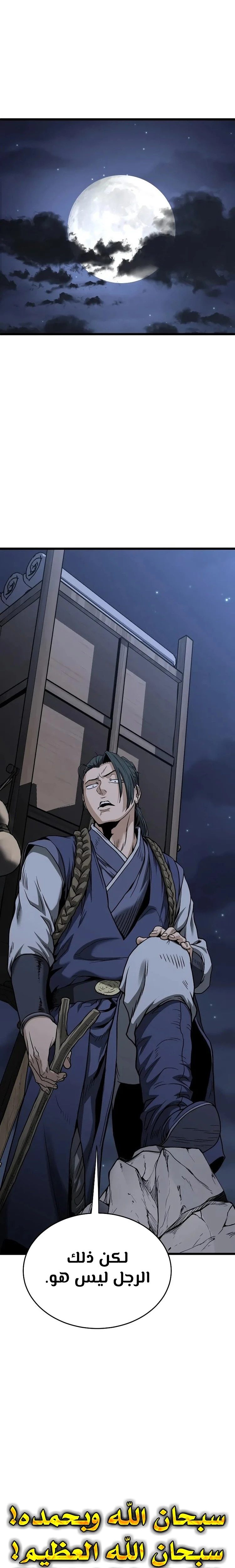 Read Murim Login ar Manga Online