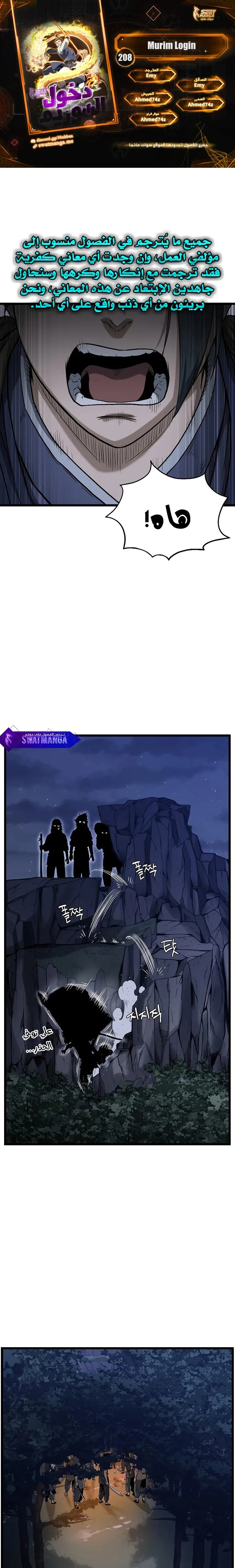 Read Murim Login ar Manga Online