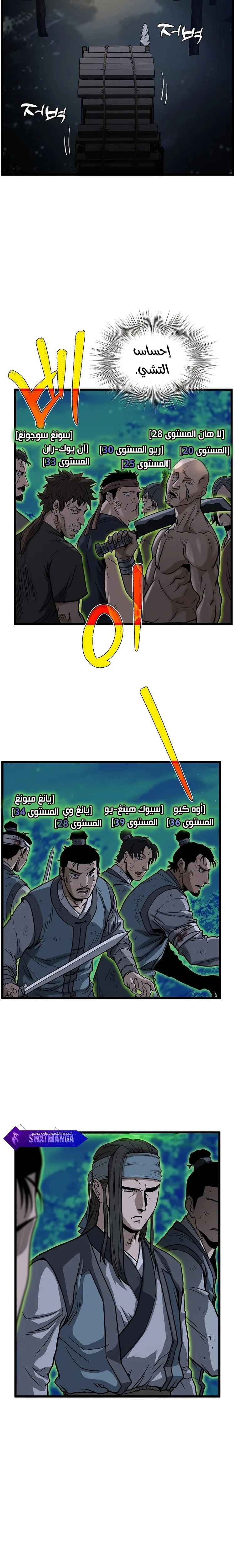 Read Murim Login ar Manga Online