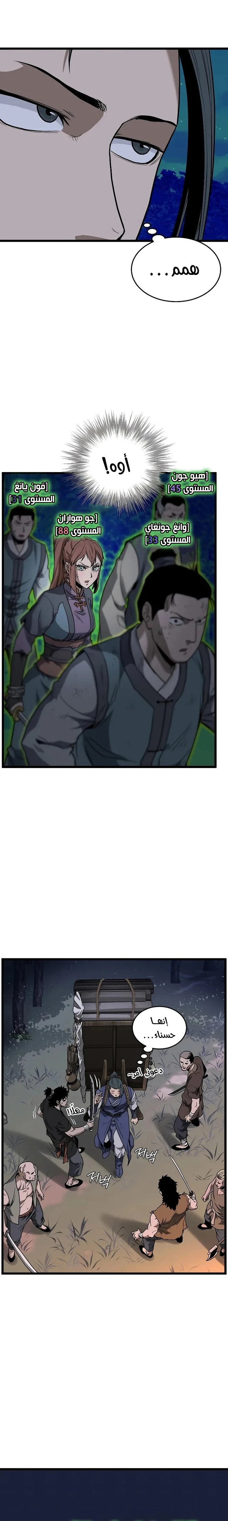 Read Murim Login ar Manga Online