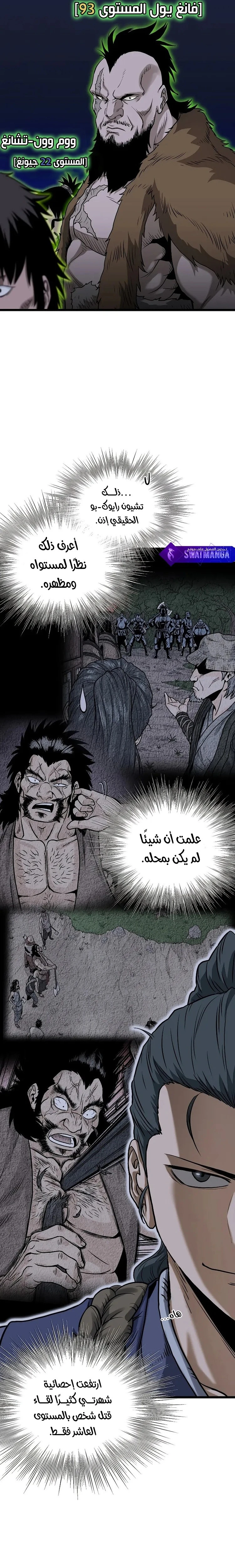 Read Murim Login ar Manga Online