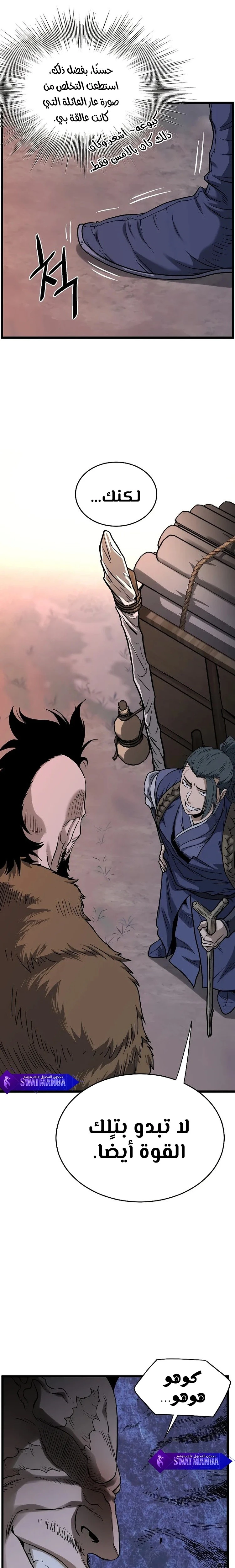 Read Murim Login ar Manga Online