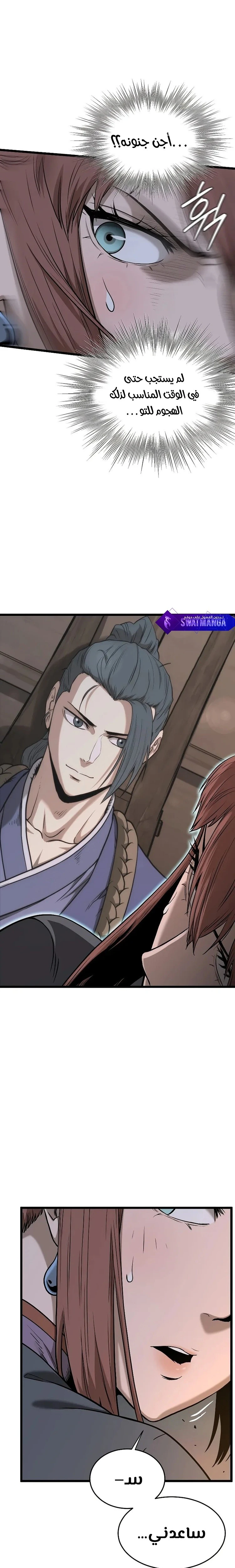 Read Murim Login ar Manga Online