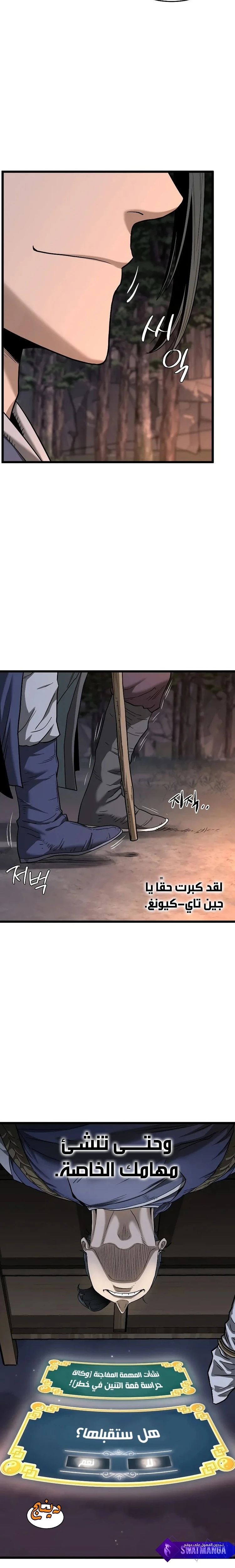 Read Murim Login ar Manga Online