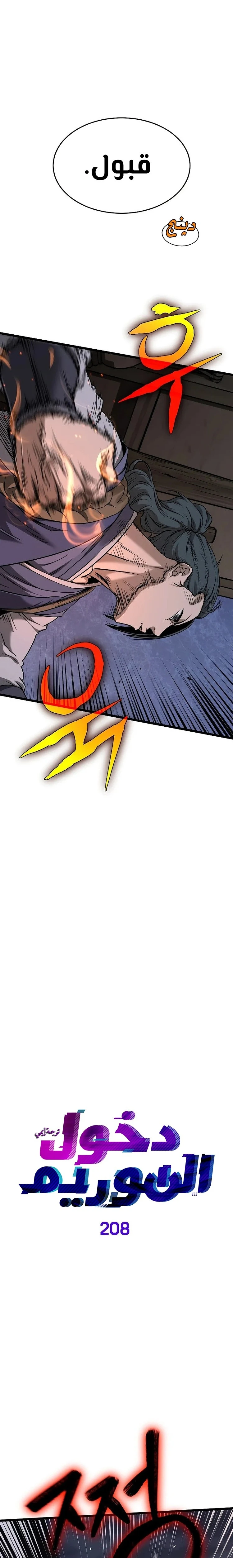 Read Murim Login ar Manga Online