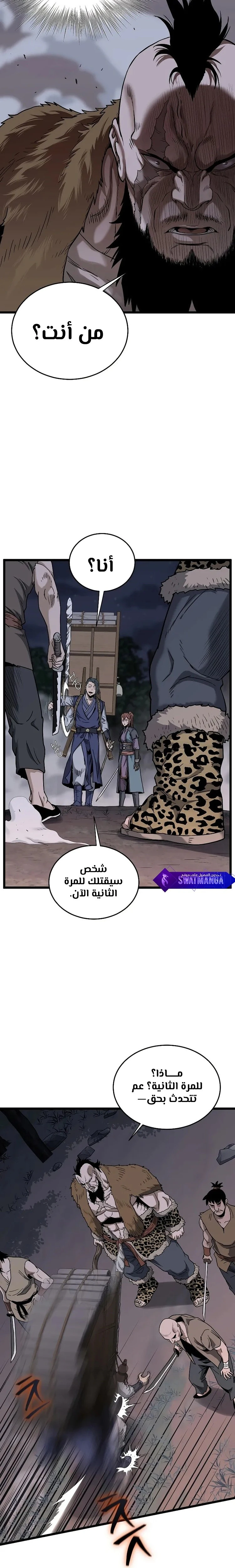 Read Murim Login ar Manga Online