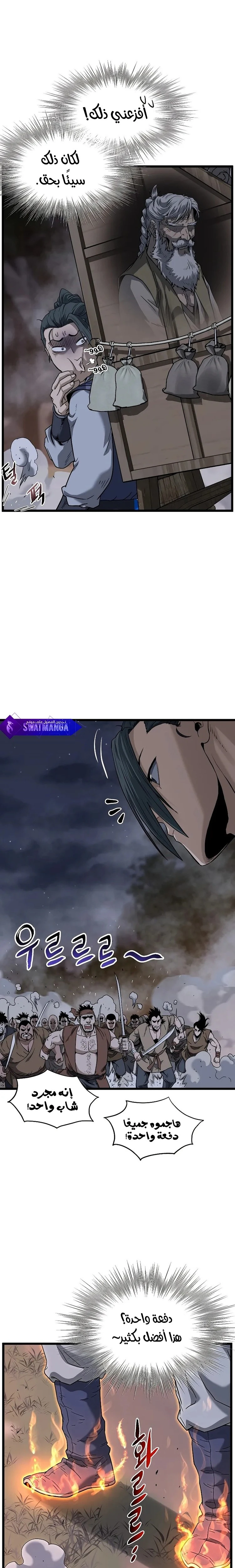 Read Murim Login ar Manga Online