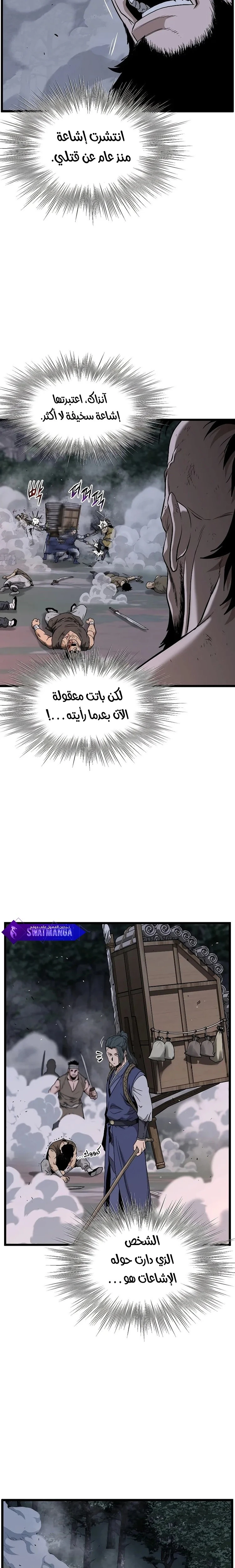 Read Murim Login ar Manga Online