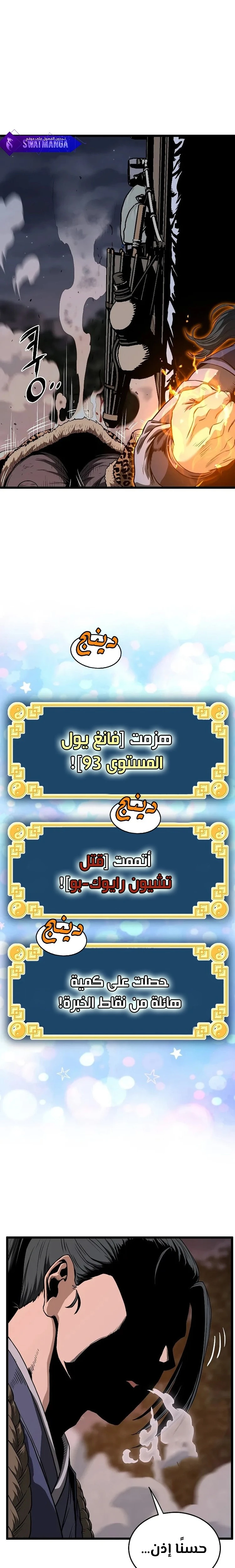 Read Murim Login ar Manga Online