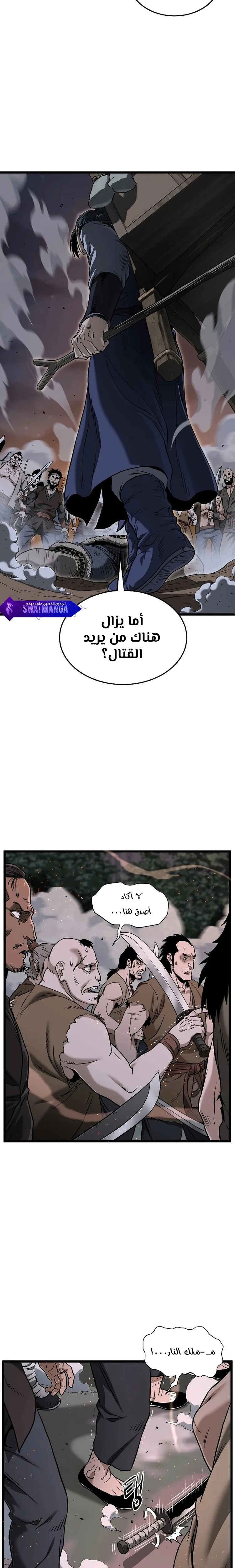 Read Murim Login ar Manga Online