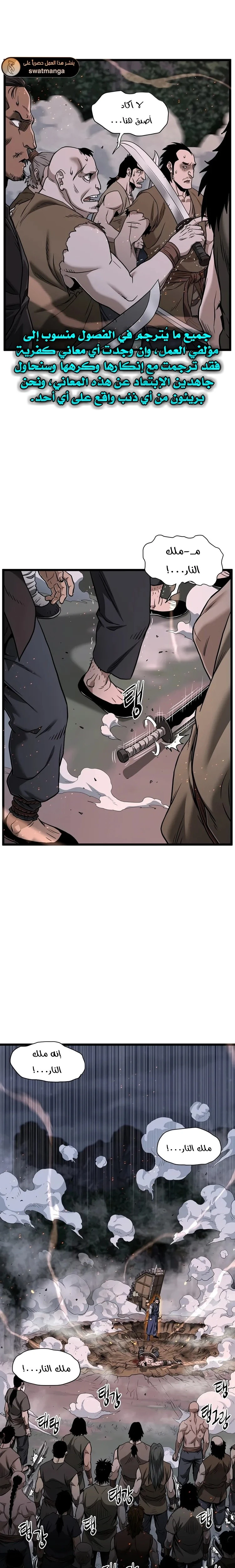 Read Murim Login ar Manga Online