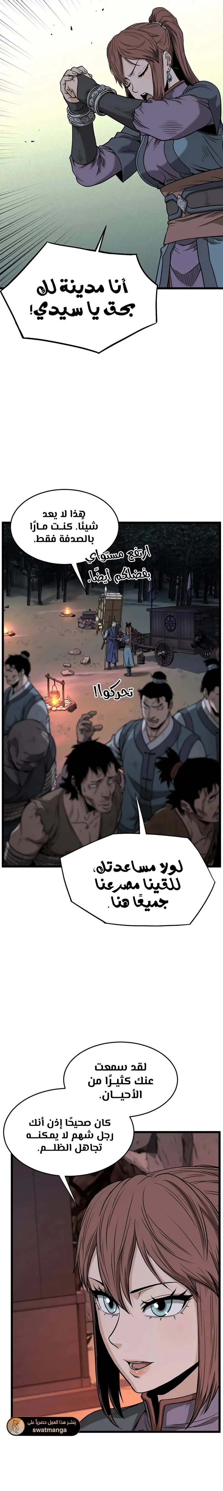 Read Murim Login ar Manga Online