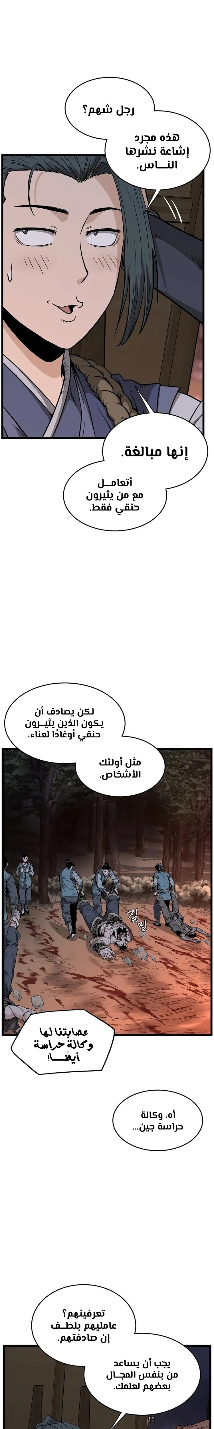 Read Murim Login ar Manga Online