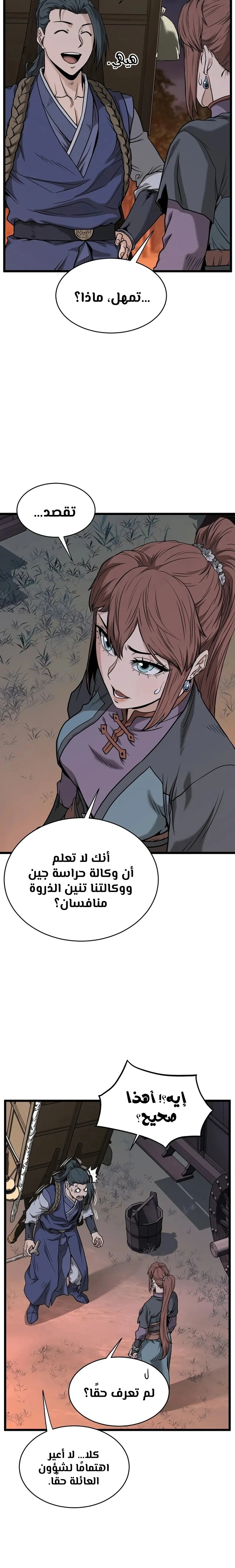 Read Murim Login ar Manga Online