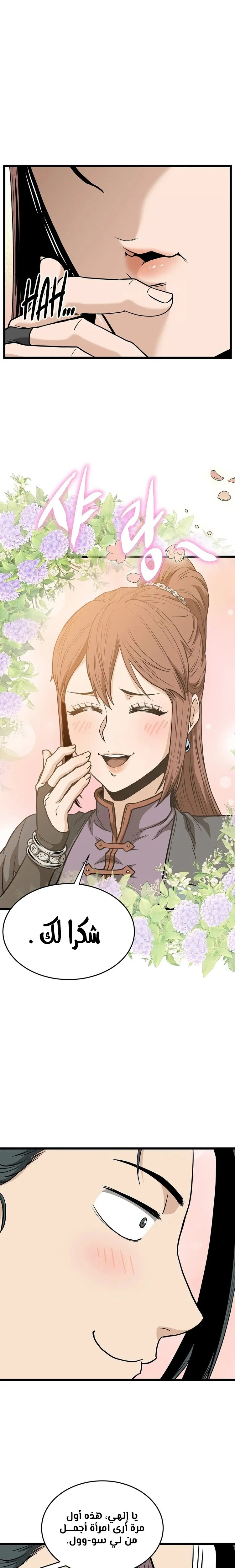 Read Murim Login ar Manga Online