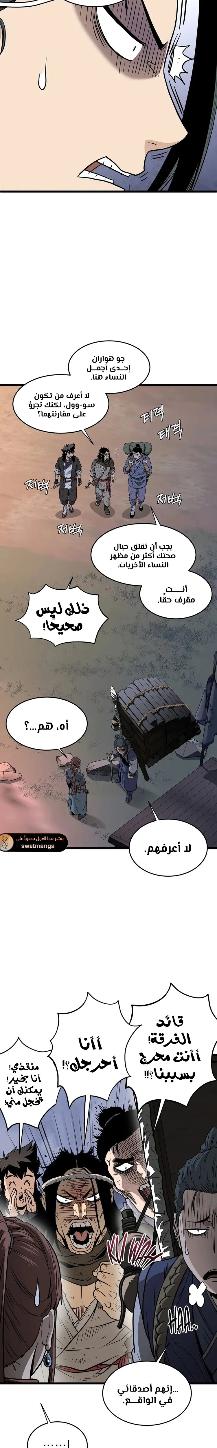 Read Murim Login ar Manga Online