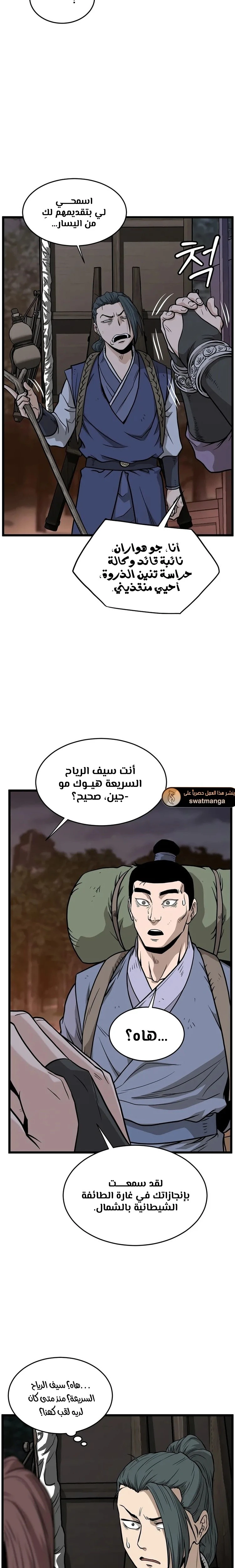 Read Murim Login ar Manga Online