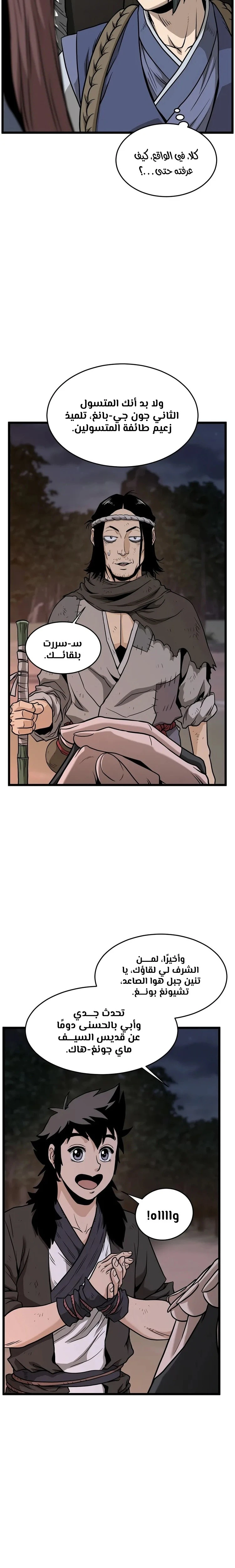 Read Murim Login ar Manga Online