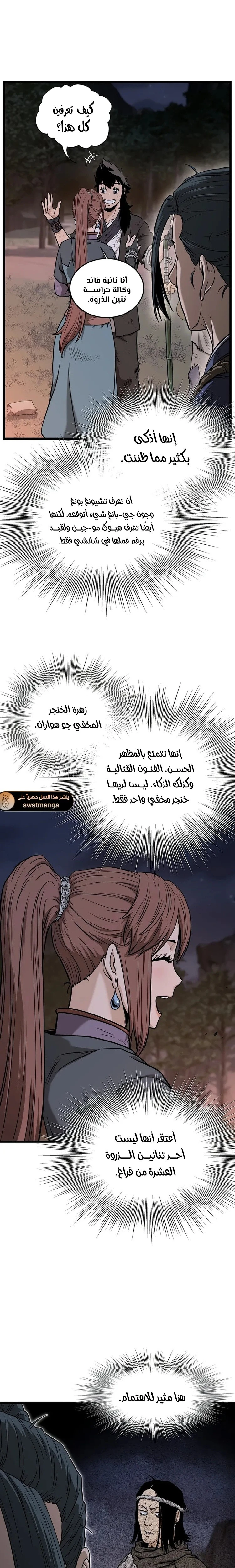 Read Murim Login ar Manga Online