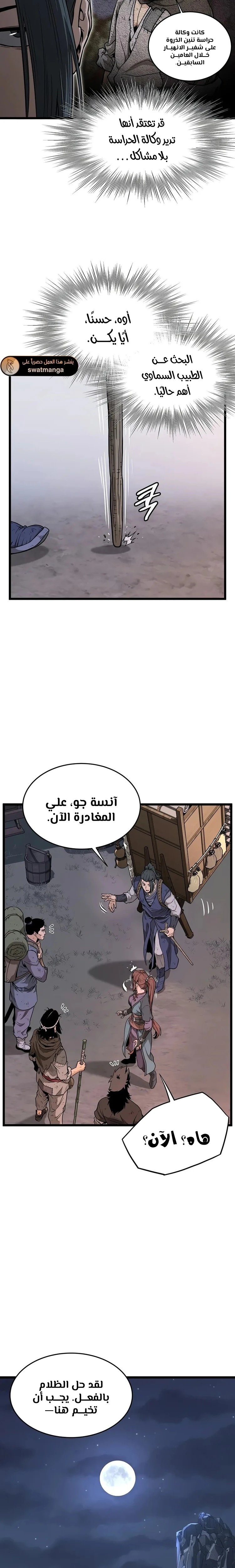 Read Murim Login ar Manga Online