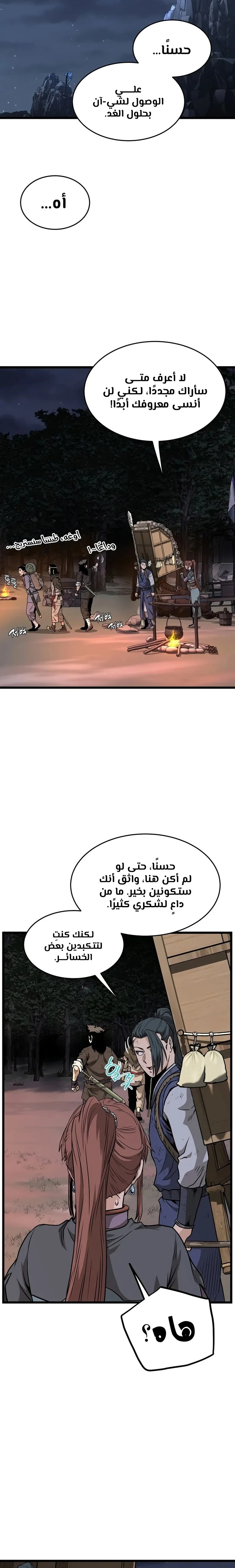 Read Murim Login ar Manga Online