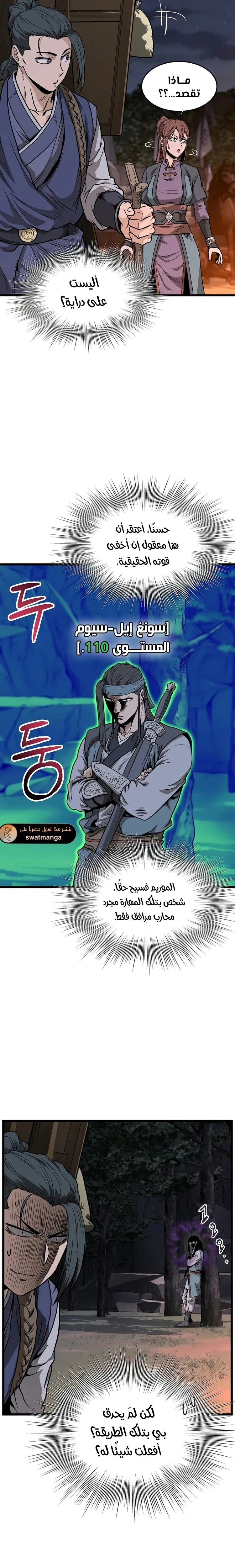 Read Murim Login ar Manga Online