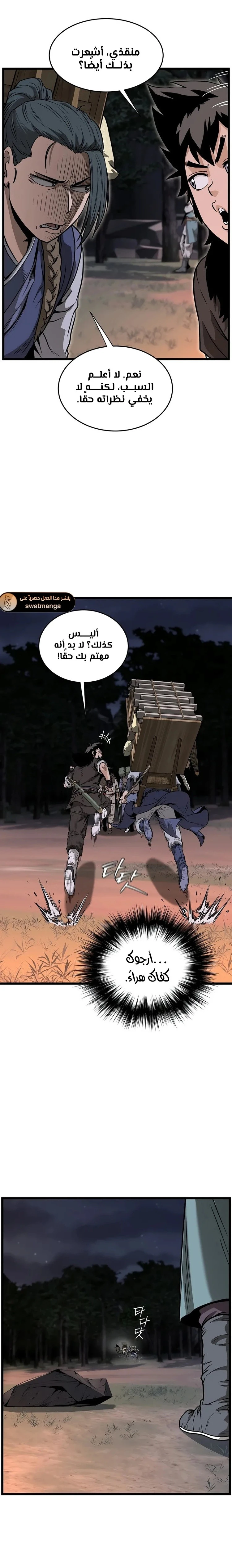 Read Murim Login ar Manga Online