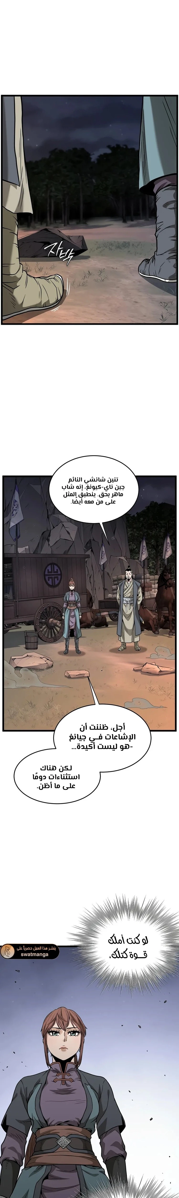 Read Murim Login ar Manga Online