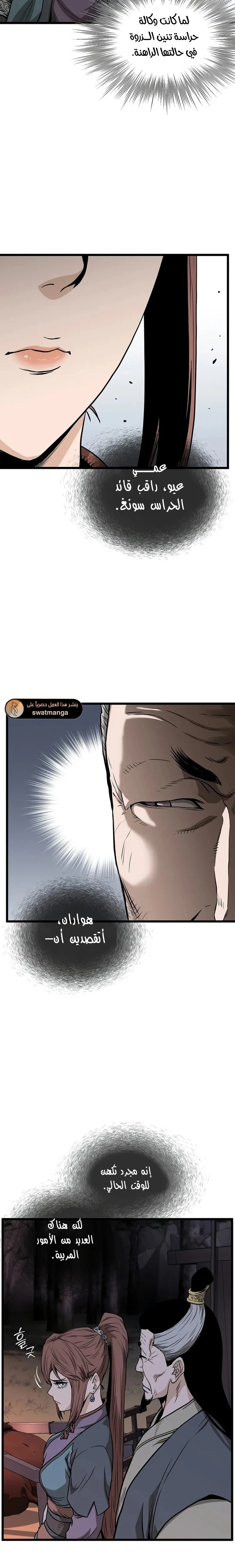 Read Murim Login ar Manga Online