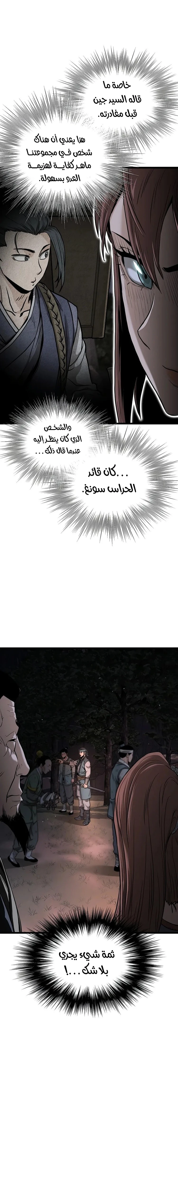 Read Murim Login ar Manga Online