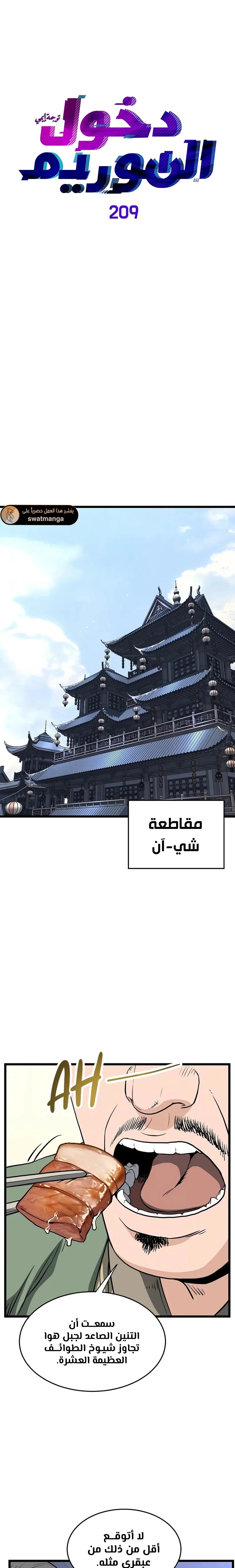 Read Murim Login ar Manga Online