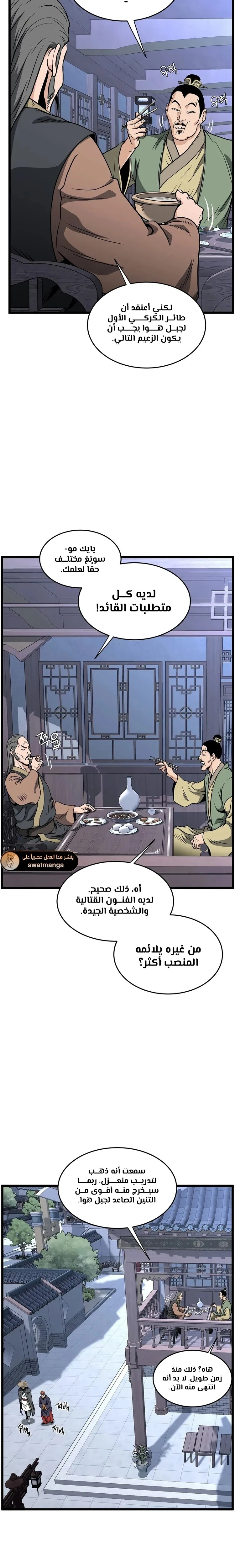 Read Murim Login ar Manga Online