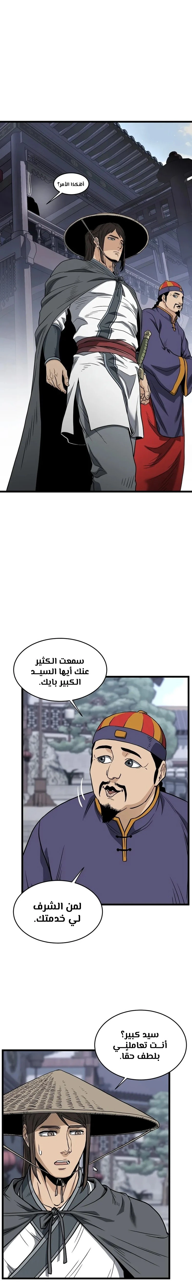 Read Murim Login ar Manga Online