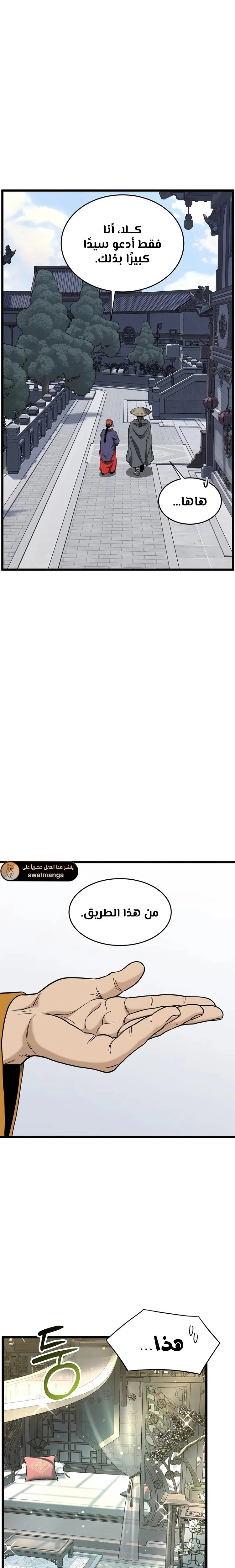 Read Murim Login ar Manga Online