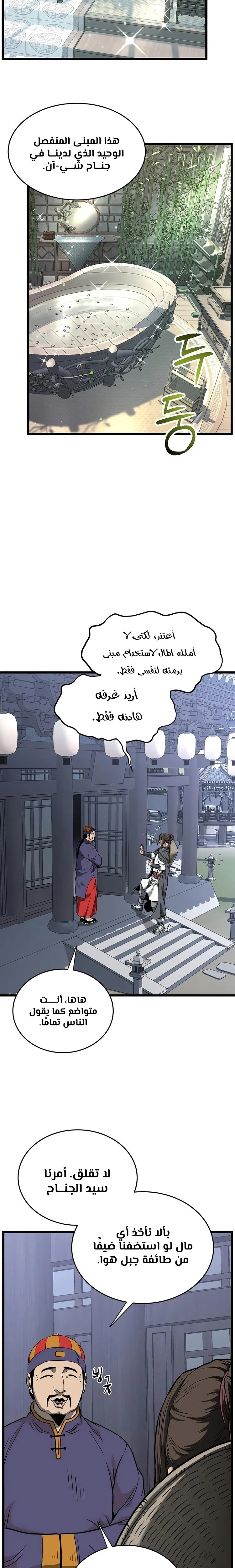 Read Murim Login ar Manga Online