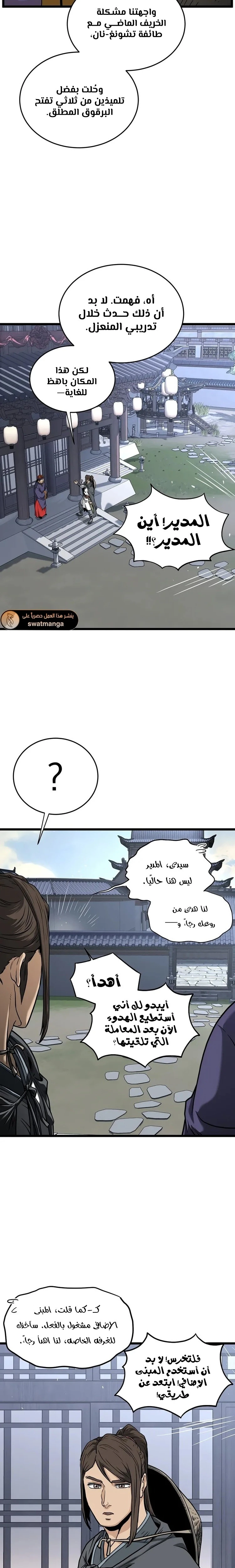 Read Murim Login ar Manga Online