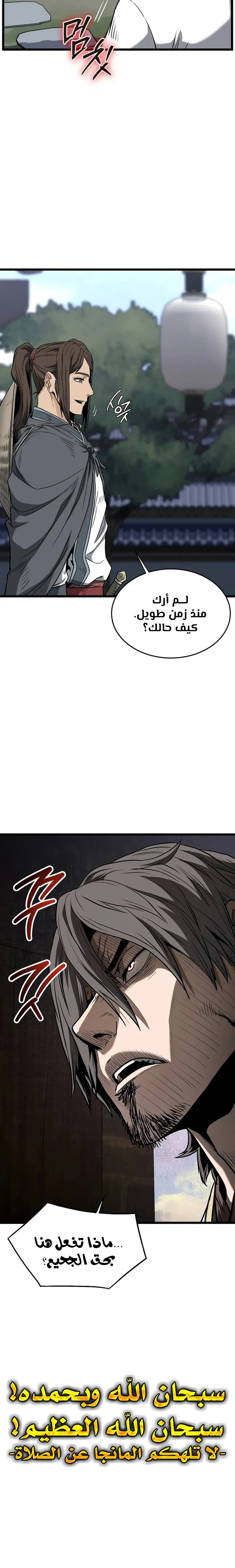 Read Murim Login ar Manga Online