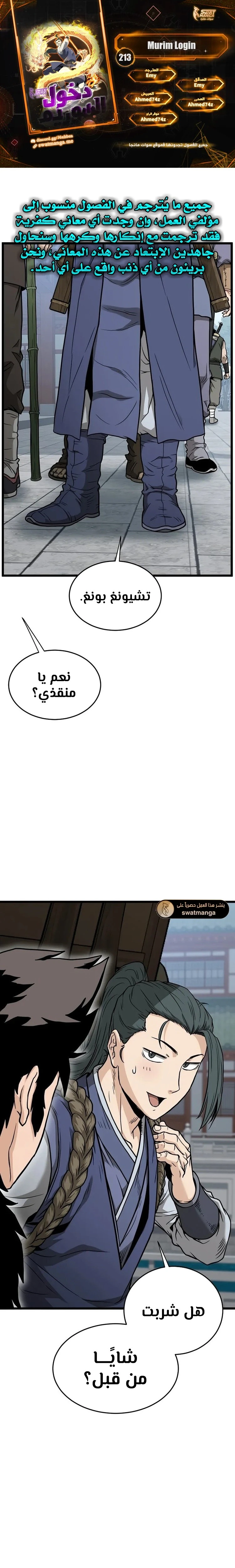 Read Murim Login ar Manga Online