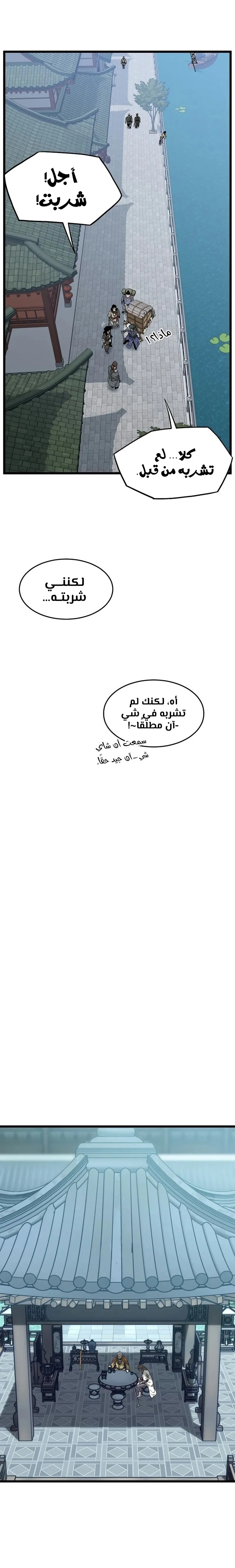 Read Murim Login ar Manga Online