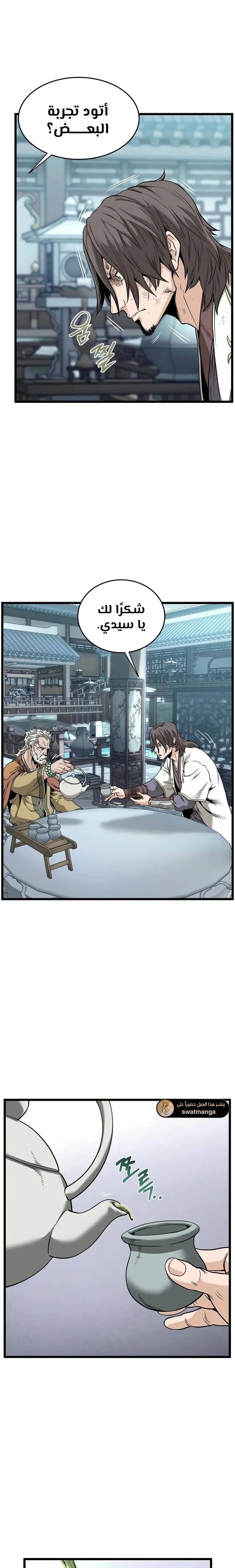 Read Murim Login ar Manga Online