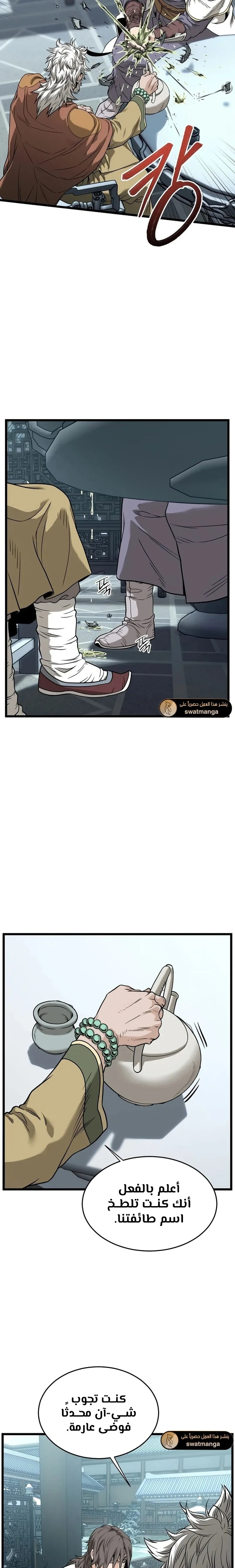 Read Murim Login ar Manga Online