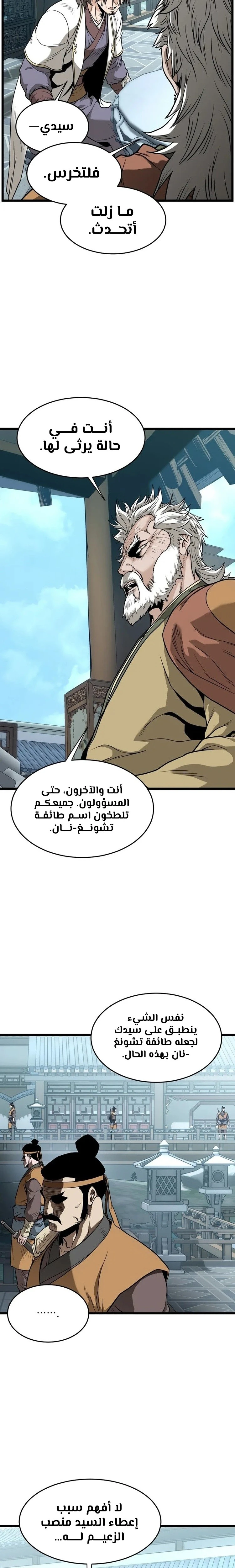 Read Murim Login ar Manga Online