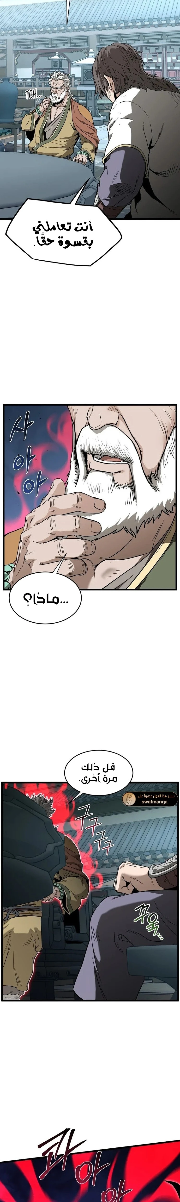 Read Murim Login ar Manga Online