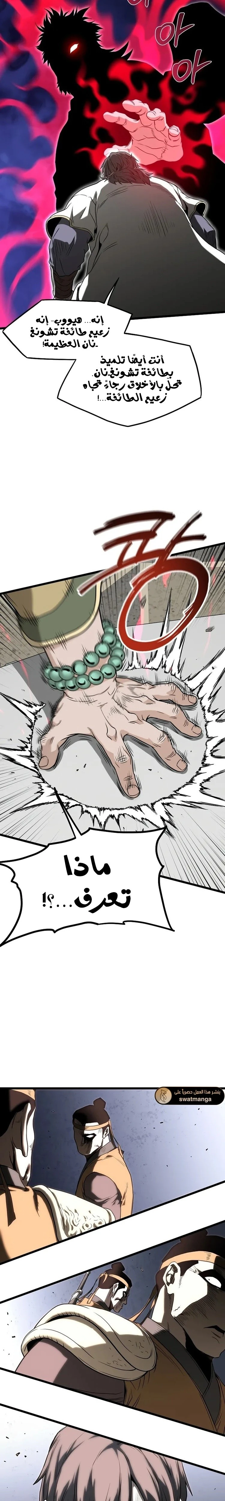 Read Murim Login ar Manga Online