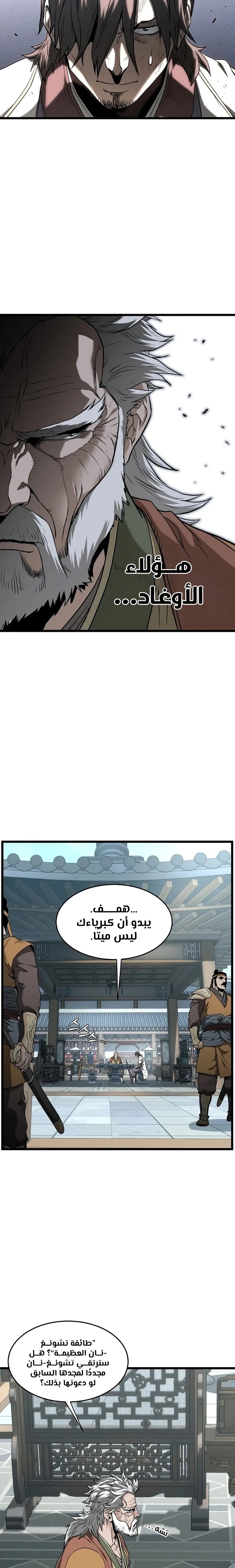 Read Murim Login ar Manga Online